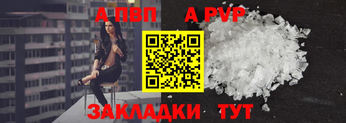 Alpha-PVP VHQ  А ПВП  A-PVP СК КРИС  Вход с VPN  Кимовск  A PVP мука 