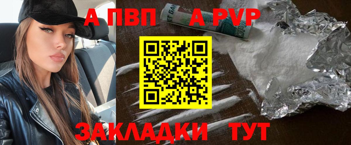 A PVP Crystall Кимовск