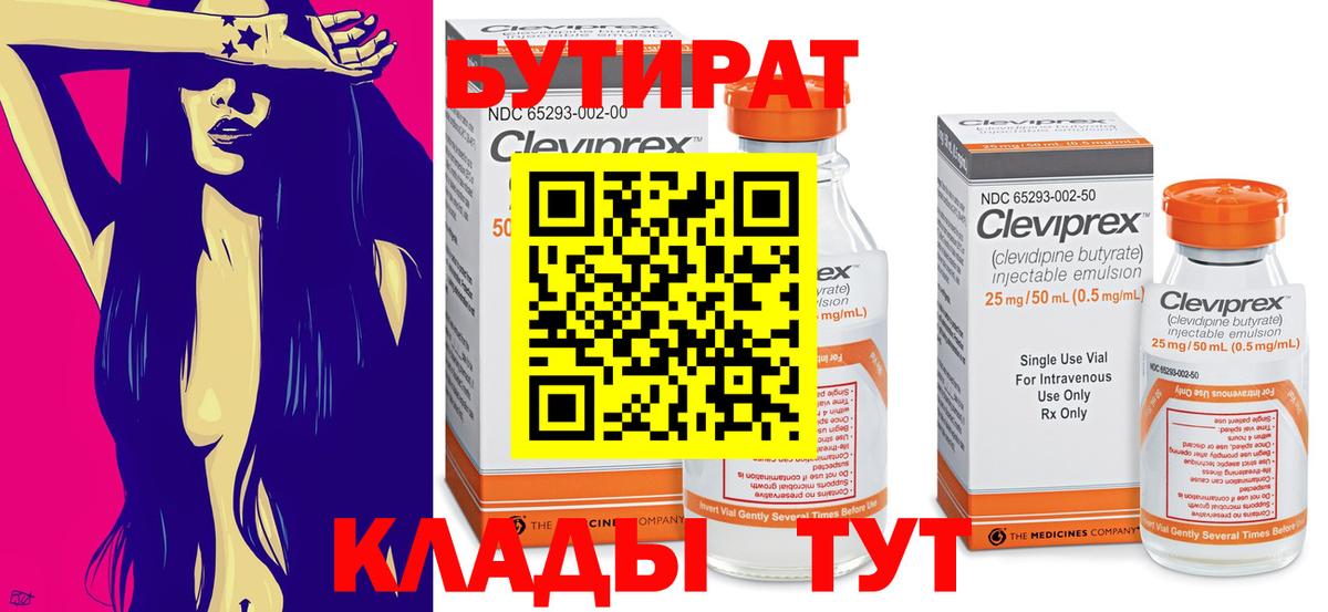 БУТИРАТ BDO 33% Кимовск