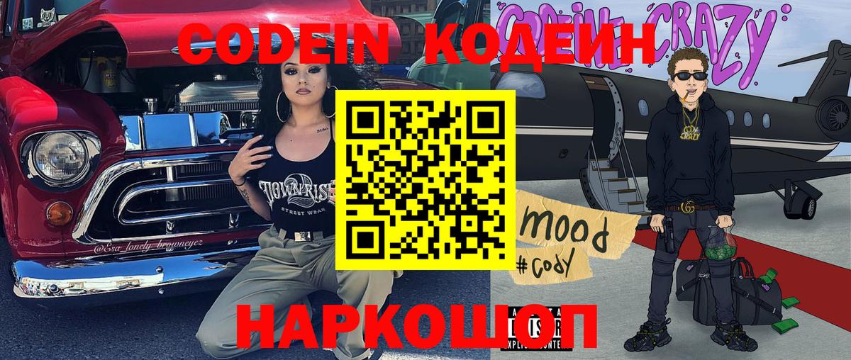 Кимовск  закладка  Codein Purple Drank  Вход с VPN  Кодеин Purple Drank 