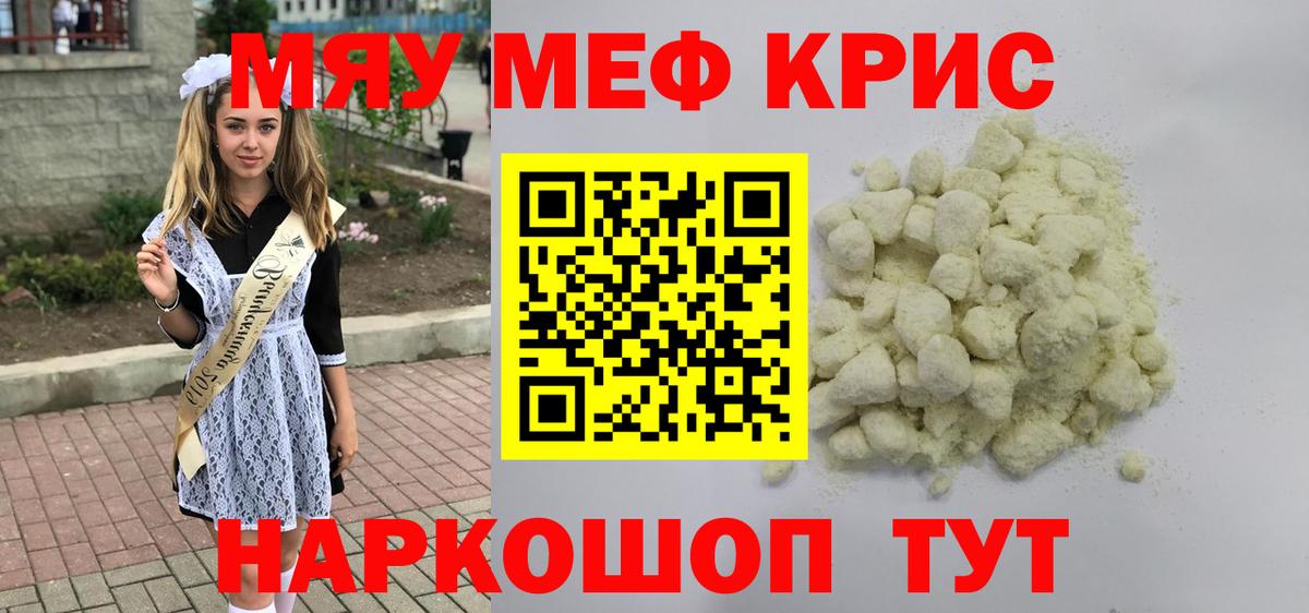 Меф мяу мяу мука Кимовск